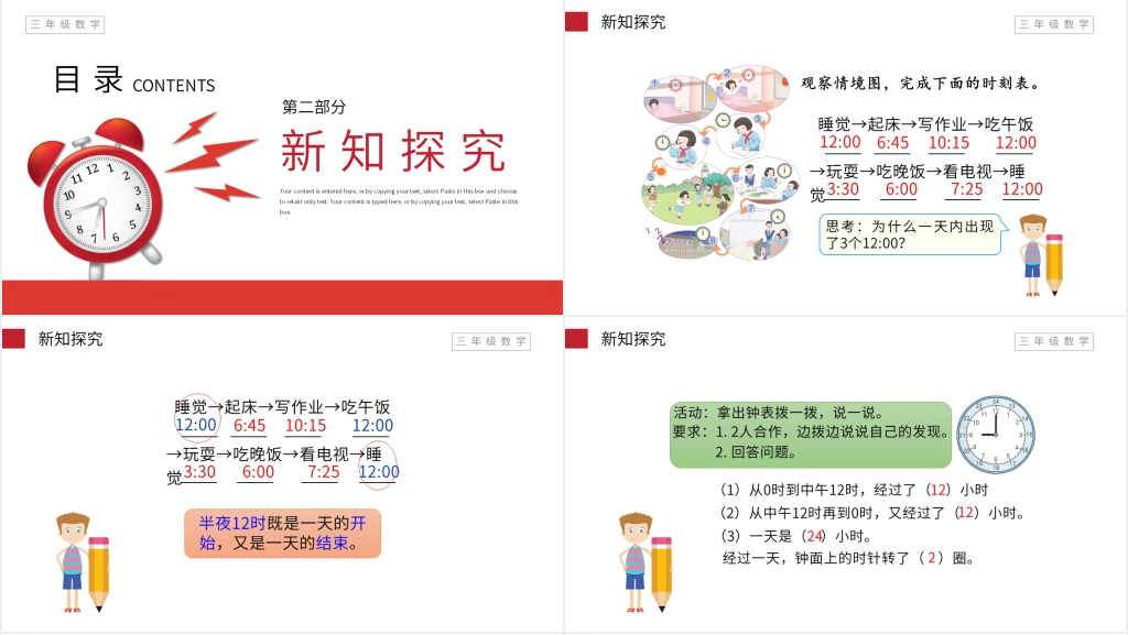 小学数学三年级下册《24时计时法》PPT课件 小学数学三年级下册《24时计时法》PPT课件