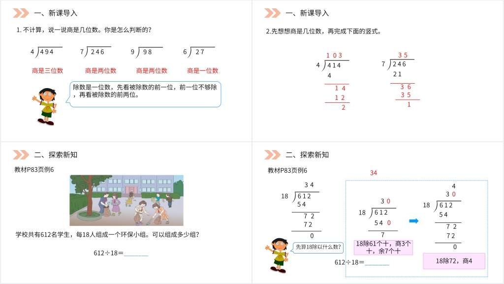 人教版小学数学四年级上册《商是两位数的除法》PPT课件