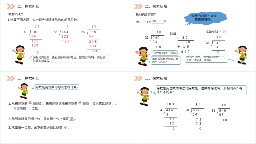 人教版小学数学四年级上册《商是两位数的除法》PPT课件