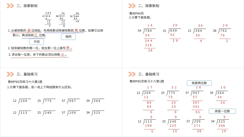 人教版小学数学四年级上册《商是两位数的除法》PPT课件