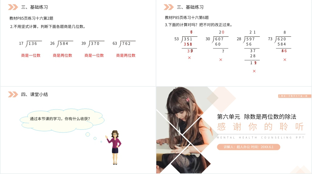 人教版小学数学四年级上册《商是两位数的除法》PPT课件