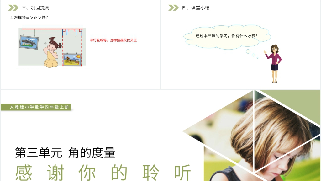人教版小学数学四年级上册《点到直线的距离》PPT课件 人教版小学数学四年级上册《点到直线的距离》PPT课件