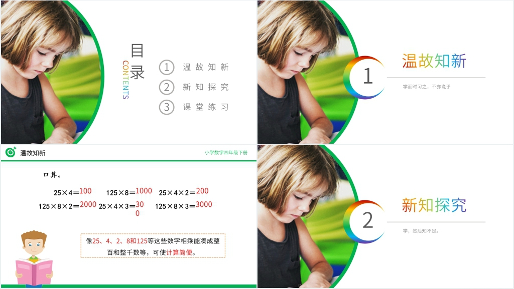 小学数学四年级下册《解决问题策略多样化》PPT课件 小学数学四年级下册《解决问题策略多样化》PPT课件
