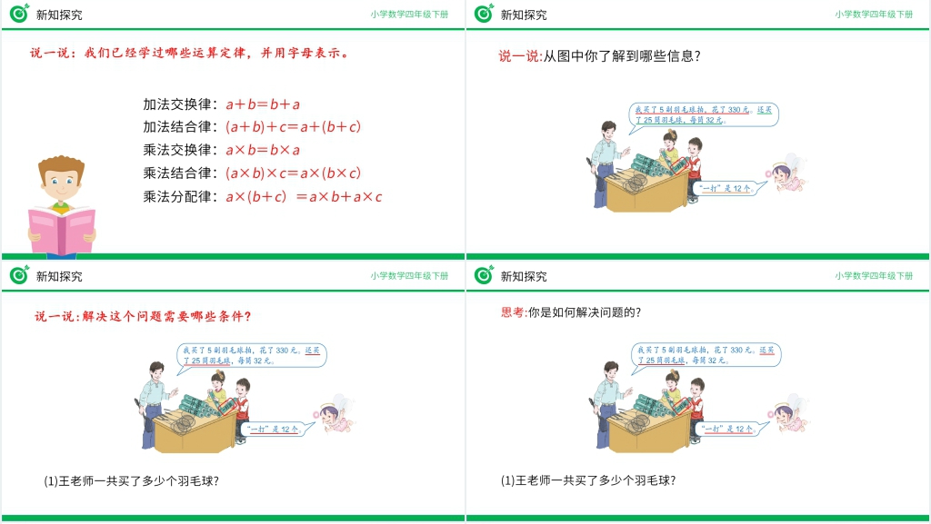 小学数学四年级下册《解决问题策略多样化》PPT课件 小学数学四年级下册《解决问题策略多样化》PPT课件