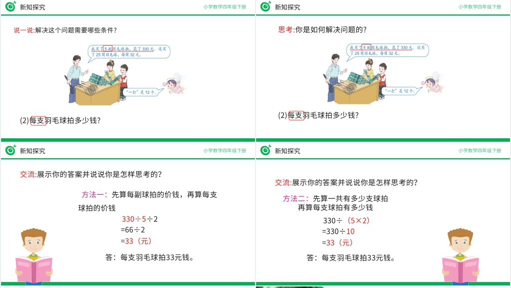 小学数学四年级下册《解决问题策略多样化》PPT课件 小学数学四年级下册《解决问题策略多样化》PPT课件