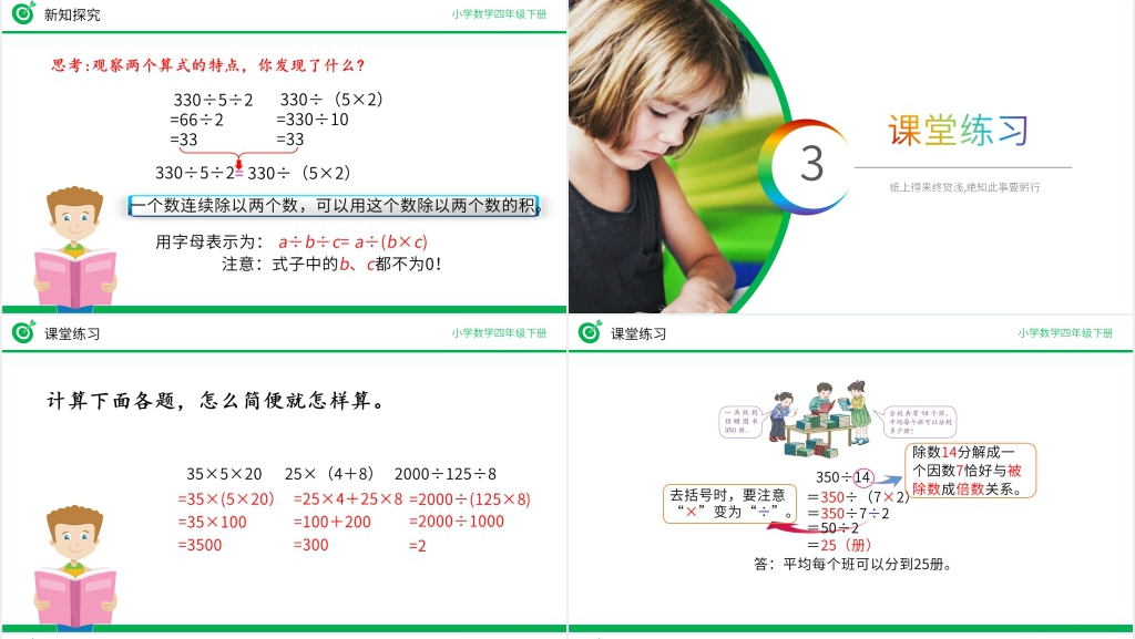 小学数学四年级下册《解决问题策略多样化》PPT课件 小学数学四年级下册《解决问题策略多样化》PPT课件