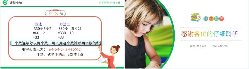小学数学四年级下册《解决问题策略多样化》PPT课件 小学数学四年级下册《解决问题策略多样化》PPT课件