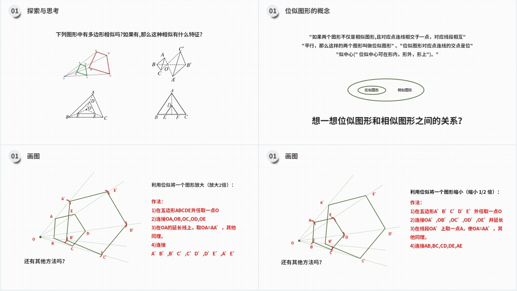 九年级初三数学下册《位似》PPT课件 九年级初三数学下册《位似》PPT课件