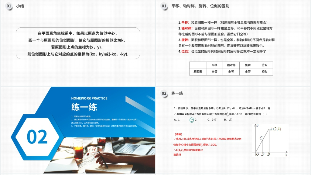 九年级初三数学下册《位似》PPT课件 九年级初三数学下册《位似》PPT课件