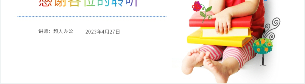 人教版小学数学一年级下册《数的顺序》PPT课件