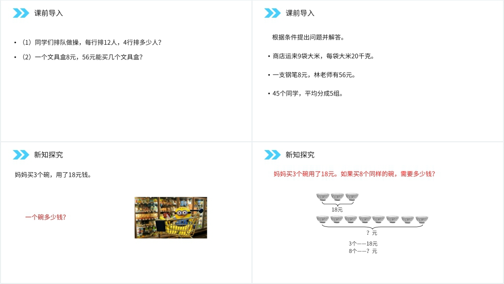 人教版小学数学三年级上册《多位数乘一位数》教学PPT课件 人教版小学数学三年级上册《多位数乘一位数》教学PPT课件