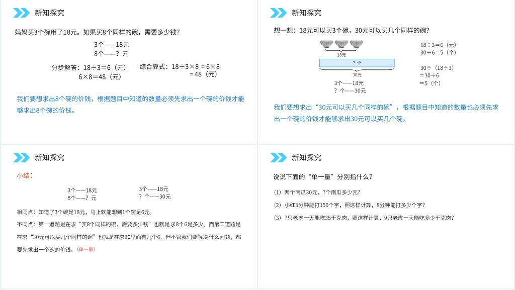 人教版小学数学三年级上册《多位数乘一位数》教学PPT课件 人教版小学数学三年级上册《多位数乘一位数》教学PPT课件