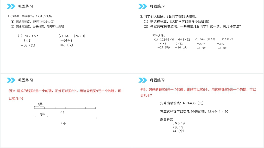 人教版小学数学三年级上册《多位数乘一位数》教学PPT课件 人教版小学数学三年级上册《多位数乘一位数》教学PPT课件