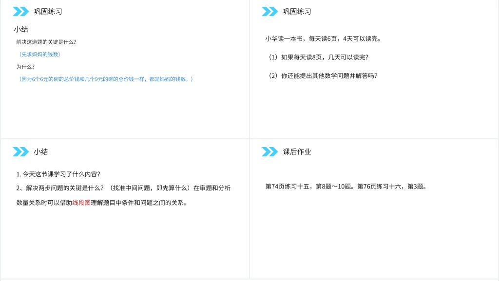 人教版小学数学三年级上册《多位数乘一位数》教学PPT课件 人教版小学数学三年级上册《多位数乘一位数》教学PPT课件