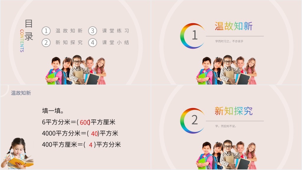 小学数学三年级下册《利用面积单位间的进率解决问题》PPT课件 小学数学三年级下册《利用面积单位间的进率解决问题》PPT课件