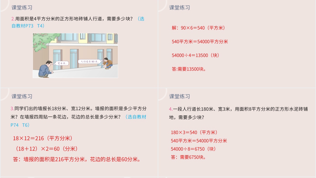 小学数学三年级下册《利用面积单位间的进率解决问题》PPT课件 小学数学三年级下册《利用面积单位间的进率解决问题》PPT课件
