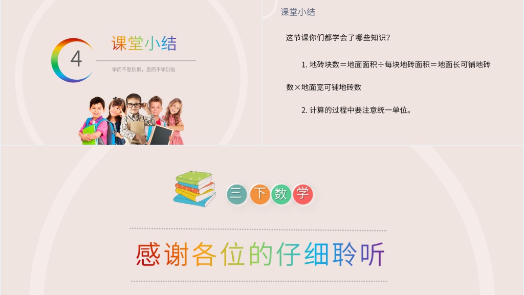 小学数学三年级下册《利用面积单位间的进率解决问题》PPT课件 小学数学三年级下册《利用面积单位间的进率解决问题》PPT课件