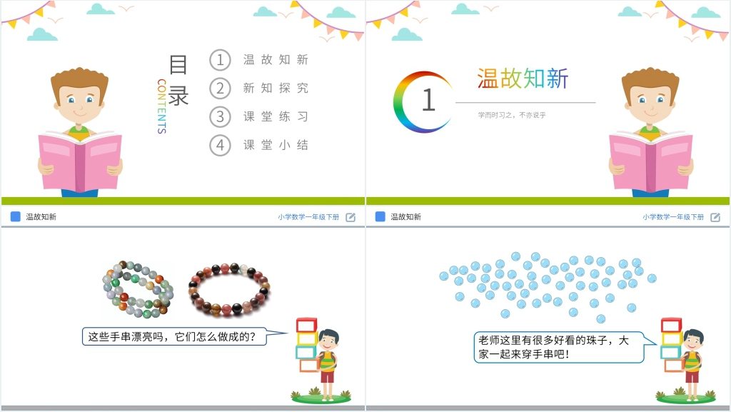 人教版小学数学一年级下册《解决问题》PPT课件 人教版小学数学一年级下册《解决问题》PPT课件