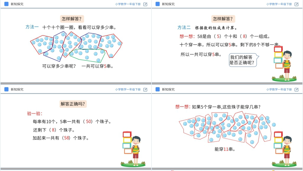人教版小学数学一年级下册《解决问题》PPT课件 人教版小学数学一年级下册《解决问题》PPT课件