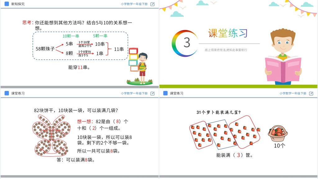 人教版小学数学一年级下册《解决问题》PPT课件 人教版小学数学一年级下册《解决问题》PPT课件