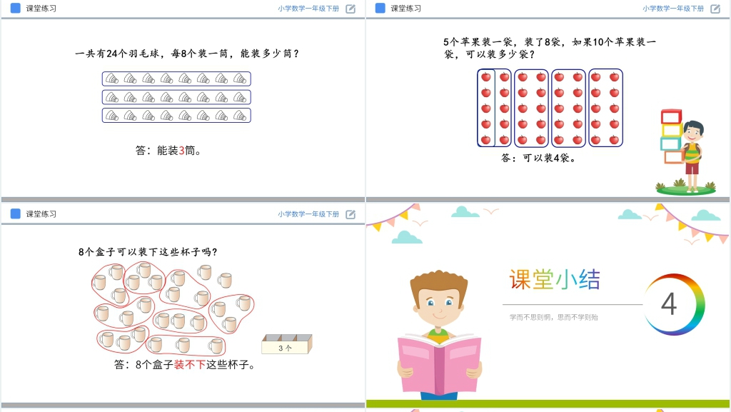 人教版小学数学一年级下册《解决问题》PPT课件 人教版小学数学一年级下册《解决问题》PPT课件