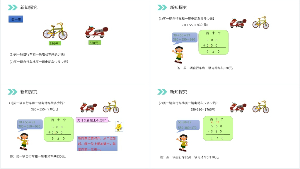 人教版小学数学三年级上册《解决问题》PPT课件 人教版小学数学三年级上册《解决问题》PPT课件