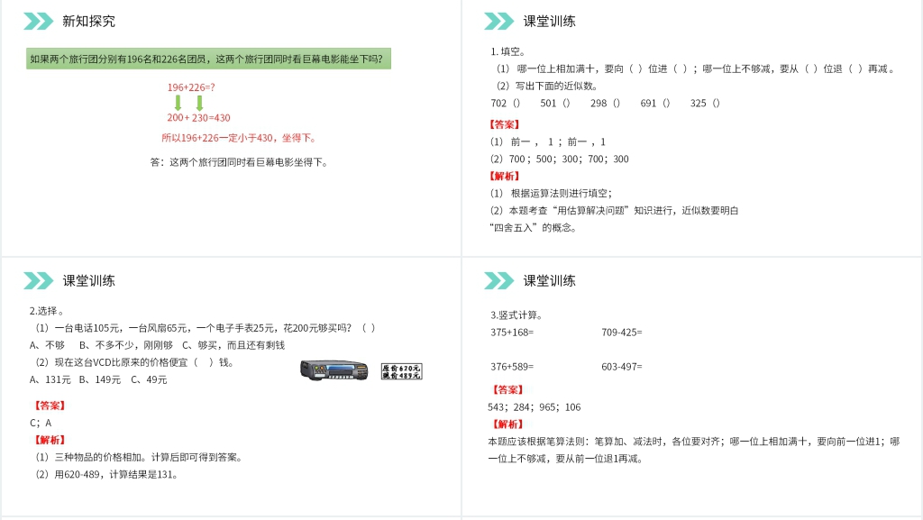 人教版小学数学三年级上册《解决问题》PPT课件 人教版小学数学三年级上册《解决问题》PPT课件