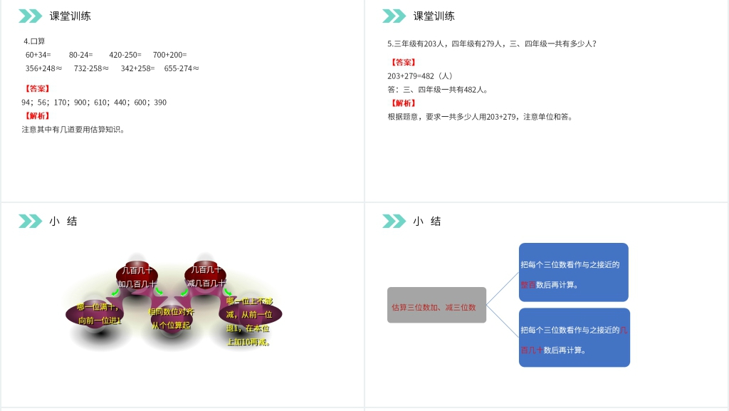 人教版小学数学三年级上册《解决问题》PPT课件 人教版小学数学三年级上册《解决问题》PPT课件