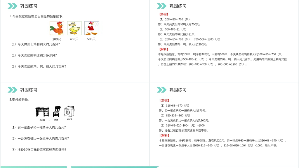 人教版小学数学三年级上册《解决问题》PPT课件 人教版小学数学三年级上册《解决问题》PPT课件