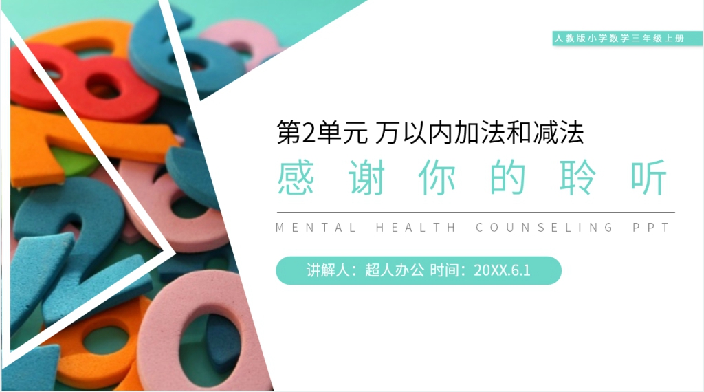 人教版小学数学三年级上册《解决问题》PPT课件 人教版小学数学三年级上册《解决问题》PPT课件