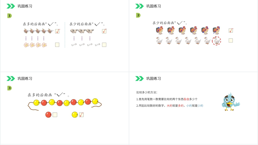 人教版小学数学一年级上册《比多少》PPT课件 人教版小学数学一年级上册《比多少》PPT课件