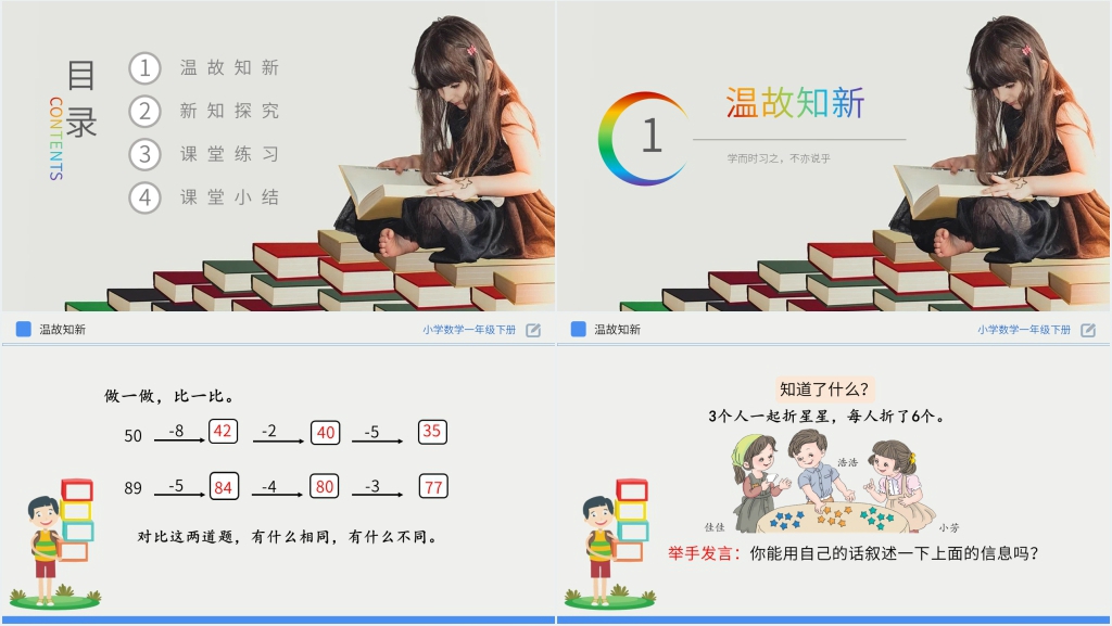 人教版小学数学一年级下册《用连加解决问题》PPT课件 人教版小学数学一年级下册《用连加解决问题》PPT课件