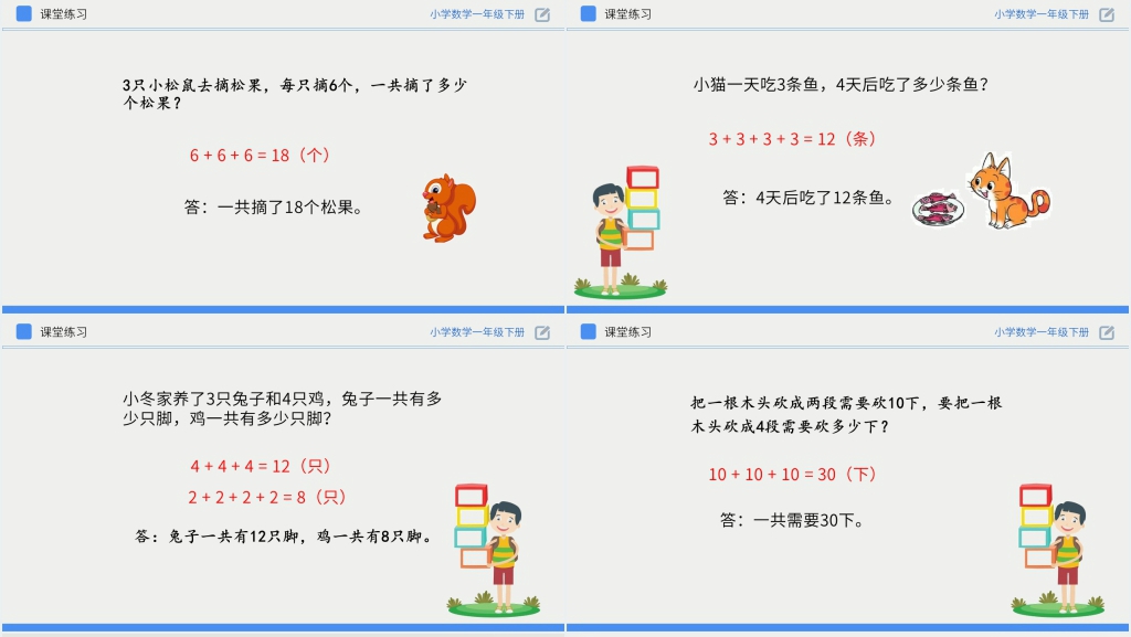 人教版小学数学一年级下册《用连加解决问题》PPT课件 人教版小学数学一年级下册《用连加解决问题》PPT课件