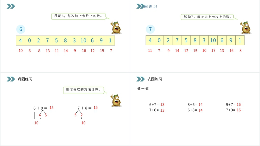人教版小学数学一年级上册《8、7、6加几》教学PPT课件 人教版小学数学一年级上册《8、7、6加几》教学PPT课件