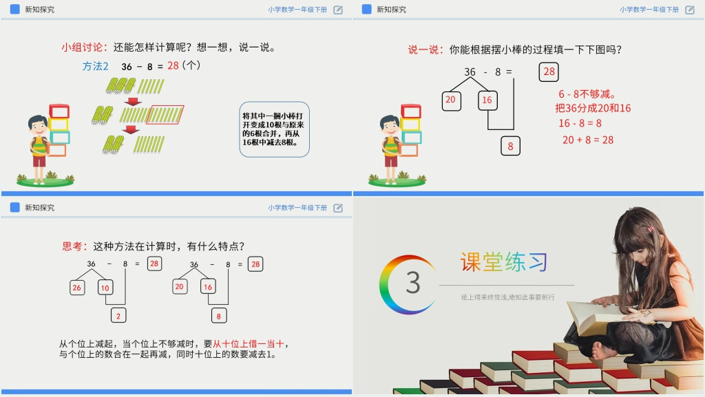 人教版小学数学一年级下册《两位数减一位数、整十数(退位减)》PPT课件 人教版小学数学一年级下册《两位数减一位数、整十数(退位减)》PPT课件