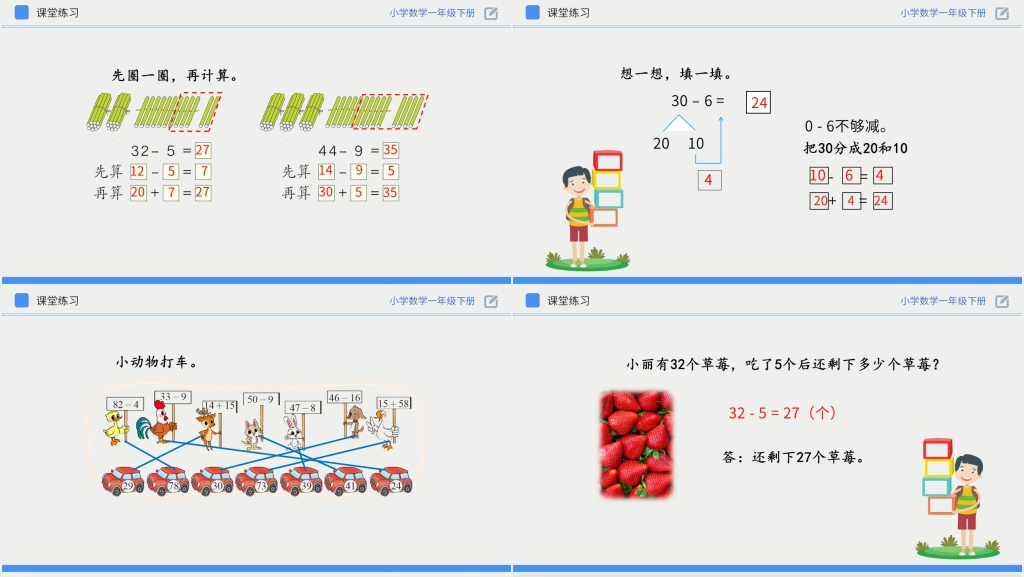 人教版小学数学一年级下册《两位数减一位数、整十数(退位减)》PPT课件 人教版小学数学一年级下册《两位数减一位数、整十数(退位减)》PPT课件