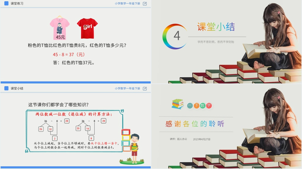 人教版小学数学一年级下册《两位数减一位数、整十数(退位减)》PPT课件 人教版小学数学一年级下册《两位数减一位数、整十数(退位减)》PPT课件