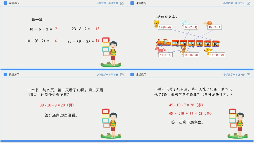 人教版小学数学一年级下册《小括号》PPT课件 人教版小学数学一年级下册《小括号》PPT课件