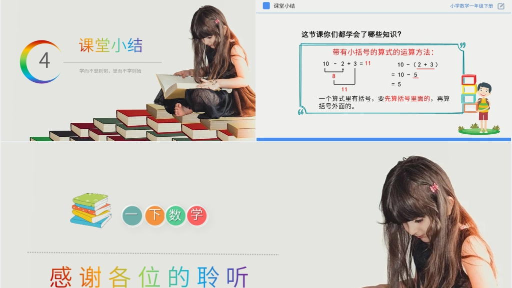 人教版小学数学一年级下册《小括号》PPT课件 人教版小学数学一年级下册《小括号》PPT课件