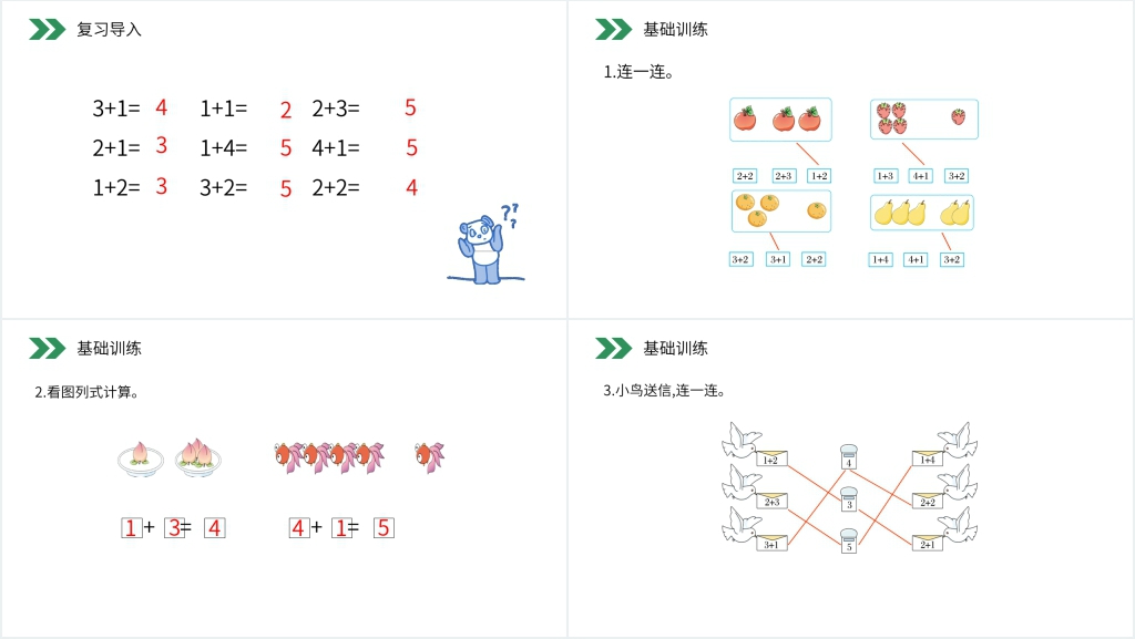 人教版小学数学一年级上册《加法》PPT课件 人教版小学数学一年级上册《加法》PPT课件