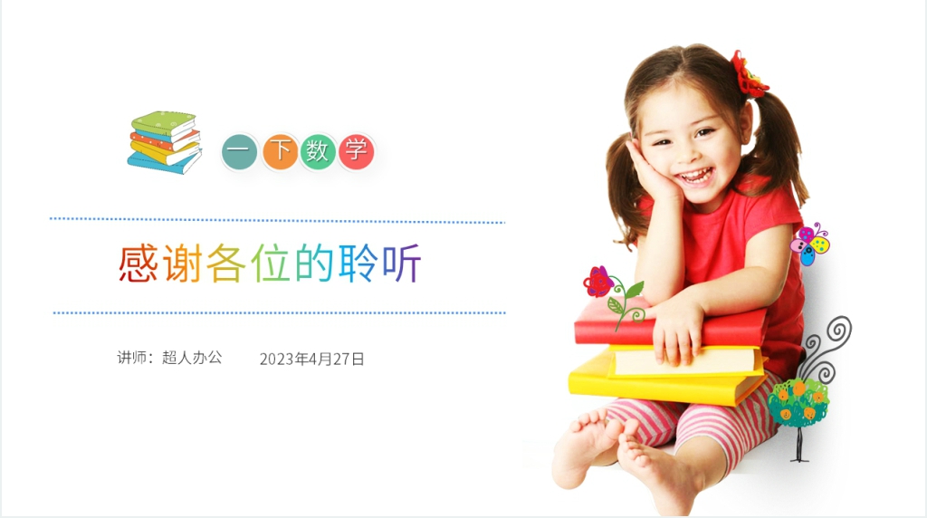 人教版小学数学一年级下册《比较大小》PPT课件 人教版小学数学一年级下册《比较大小》PPT课件