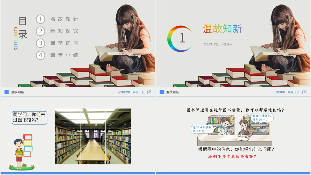 人教版小学数学一年级下册《两位数减一位数、整十数(不退位减)》PPT课件 人教版小学数学一年级下册《两位数减一位数、整十数(不退位减)》PPT课件
