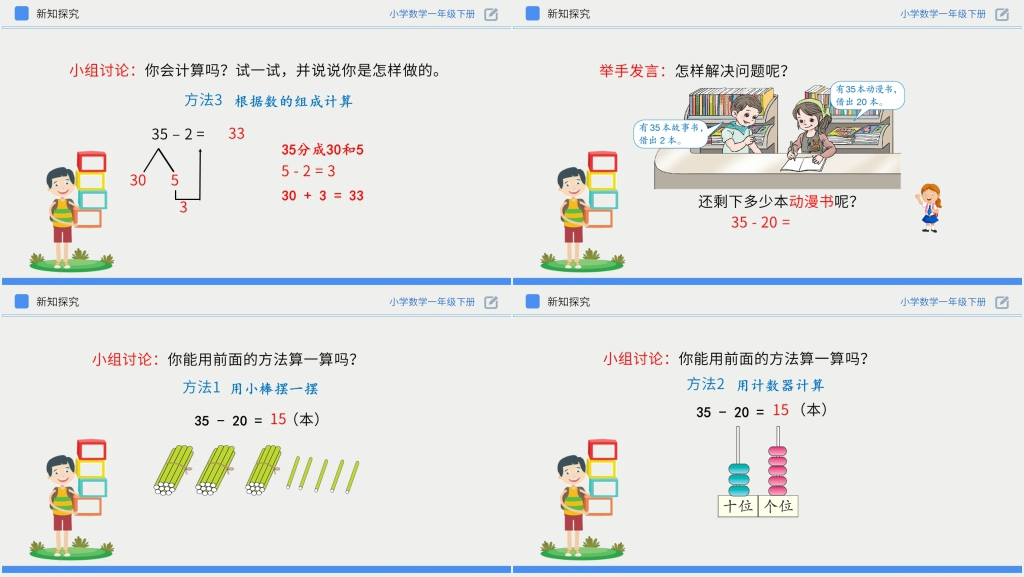 人教版小学数学一年级下册《两位数减一位数、整十数(不退位减)》PPT课件 人教版小学数学一年级下册《两位数减一位数、整十数(不退位减)》PPT课件