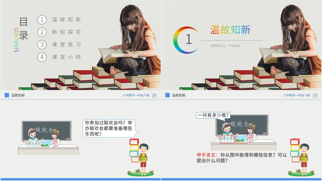 人教版小学数学一年级下册《两位数加一位数、整十数（进位加）》PPT课件