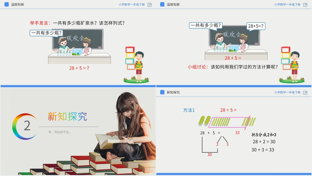 人教版小学数学一年级下册《两位数加一位数、整十数（进位加）》PPT课件