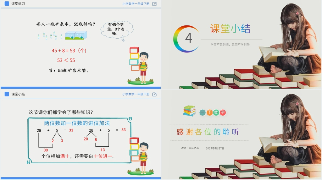 人教版小学数学一年级下册《两位数加一位数、整十数（进位加）》PPT课件