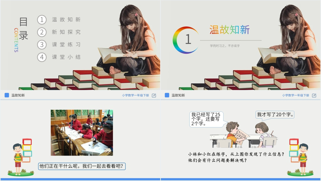 人教版小学数学一年级下册《两位数加一位数、整十数》PPT课件