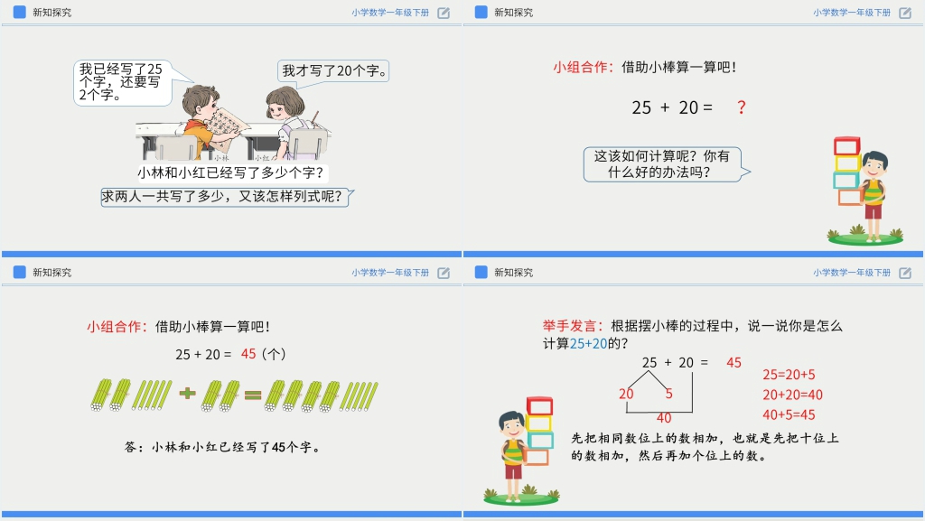 人教版小学数学一年级下册《两位数加一位数、整十数》PPT课件