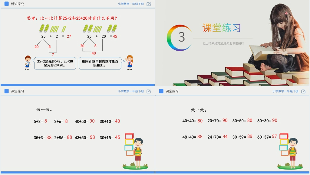 人教版小学数学一年级下册《两位数加一位数、整十数》PPT课件