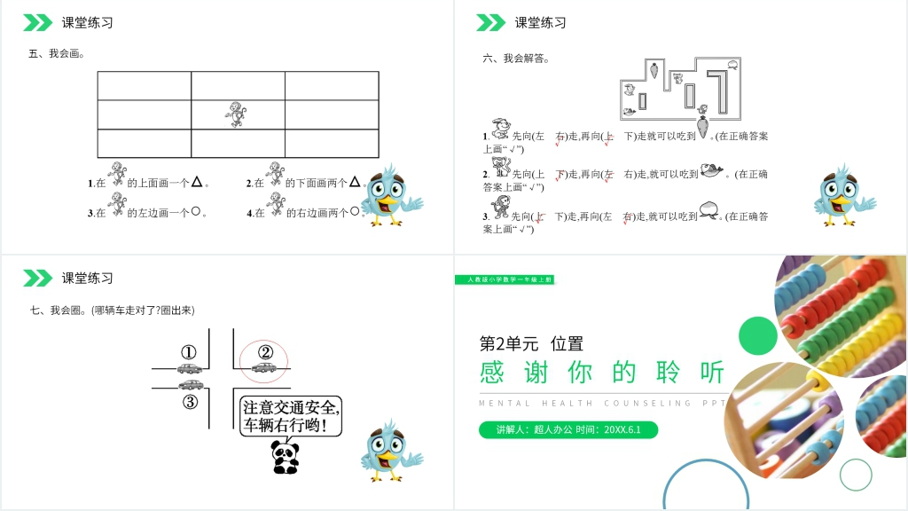 人教版小学数学一年级上册《左、右》PPT课件 人教版小学数学一年级上册《左、右》PPT课件
